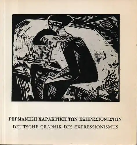 Dt. Kunstrates e.V. (Hrsg.): Deutsche Graphik des Expressionismus. Eine Ausstellung d. Dt. Kunstrates e.V. [Ausstellungskatalog] = Germanike charaktike ton expresioniston. 