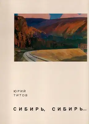Titov, Juri: Juri Titow : Sibirien, Sibirien... - Album. 