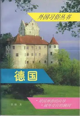 Ben She Yi Ming: Deutschland - Germany (Chinese edition). 