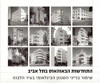 Revival of the Bauhaus in Tel Aviv - Renovation of the International Style in the White City