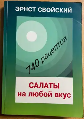 Swoyski, Ernst: 740 Rezepte Salate für jeden Geschmack. 