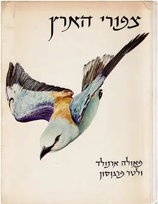 Birds of Israel