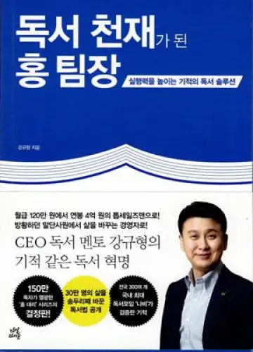 Hong, who became a reading genius - A miracle reading solution that increases execution