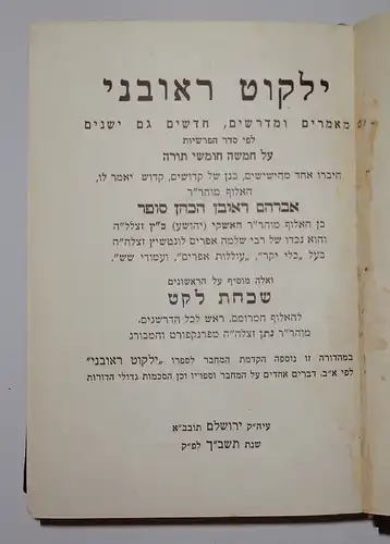 Abraham Reuben Ha-Cohen Sofer: Jalkut Reubeni (zu den 5 Büchern Mose). 2 Bände, Komplett). Photomechanischer Nachdruck der Ausgabe Warschau 5644 (1884). 