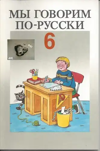 Schulbuch: My govorim po russki 6, Wir sprechen russisch 6