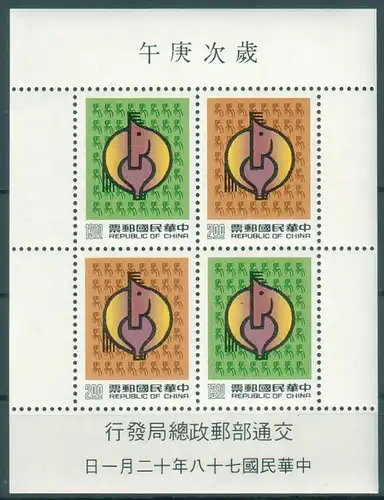 China Taiwan 1988-89 Nr Block 42+43 u.a. Postfrisch / ** 42