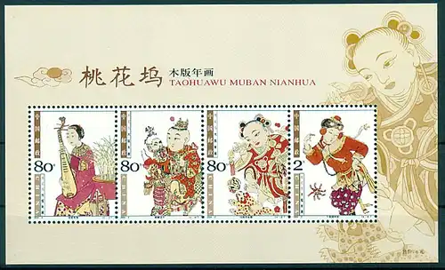 China Volksrepublik 2004 Nr Block 117 Postfrisch / ** B117