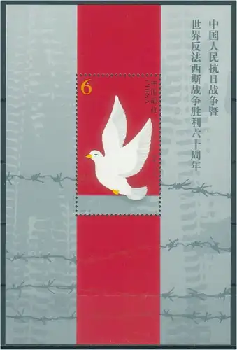 China Volksrepublik 2005 Nr Block 125 Postfrisch / ** B127