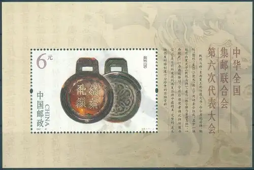 China Volksrepublik 2007 Nr Block 138 Postfrisch / ** B138