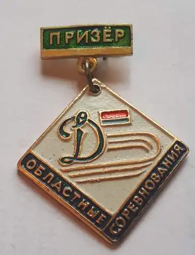 Abzeichen Dynamo Gewinner von regionalen Wettbewerben