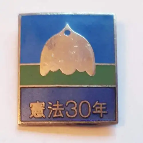 Anstecker Japan 30jähriges Bestehen der Nachkriegsverfassung von 1947