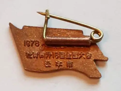 Anstecker Japan 16.Nationalkongress 1978