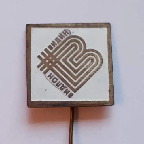 Anstecknadel Bulgarien Widin Widlon