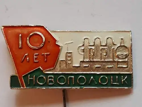 Anstecker 10.jähriges Jubiläum von Nowopolosk