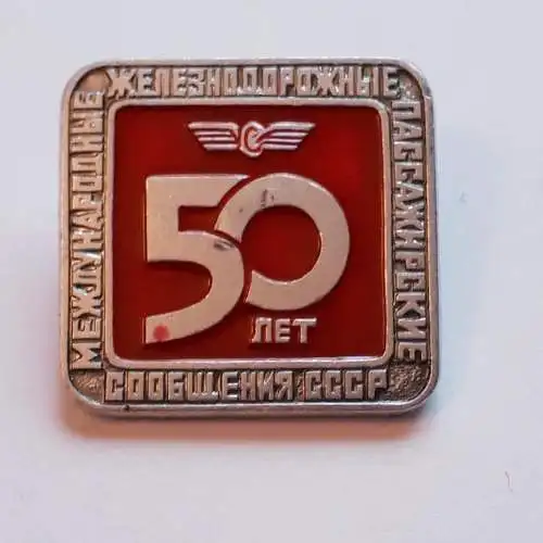 Anstecker 50jähriges Bestehen des internationalen Eisenbahn Personenverkehrs der UDSSR