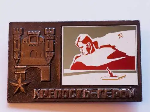 Abzeichen UDSSR Heldenfestung Brest