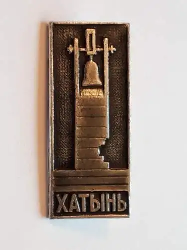 Abzeichen Gedenkstätte Chatyn