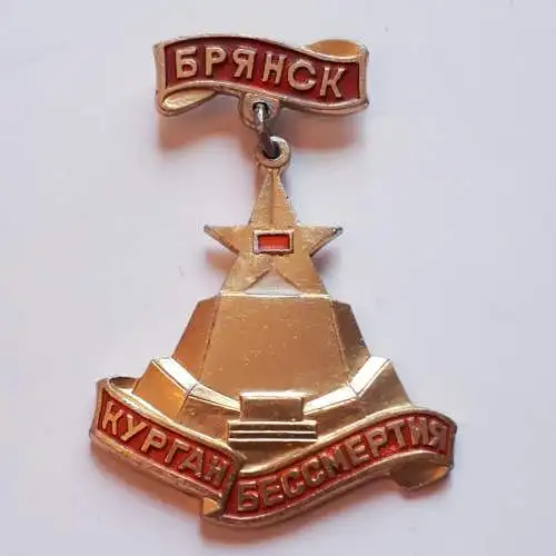 Abzeichen Hügel der Unsterblichkeit Brjansk