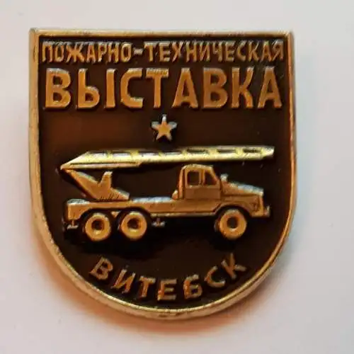 Anstecker Feuertechnische Ausstellung Witebsk 