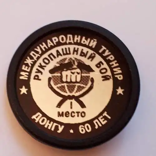 Anstecker Internationales Nahkampfturnier 