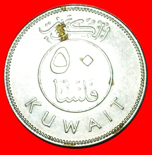 * GROSSBRITANNIEN: KUWAIT ★ 50 FILS 1397-1977 SCHIFF!