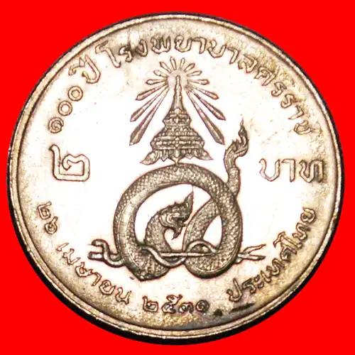 * SCHLANGE: THAILAND ★ 2 BAHT 2531 (1988)! Interessanter Typ! STG STEMPELGLANZ! * SNAKE: THAILAND 