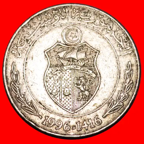 * ENTDECKUNG MÜNZE FAO SCHIFF: TUNESIEN ★ 1 DINAR 1416-1996! * DISCOVERY COIN: TUNISIA 