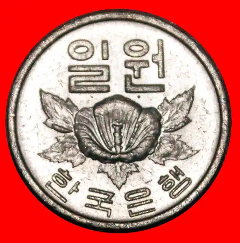 * BLUME (1968-1982): SÜDKOREA ★ 1 WON 1978 uSTG STEMPELGLANZ! *  SOUTH KOREA 