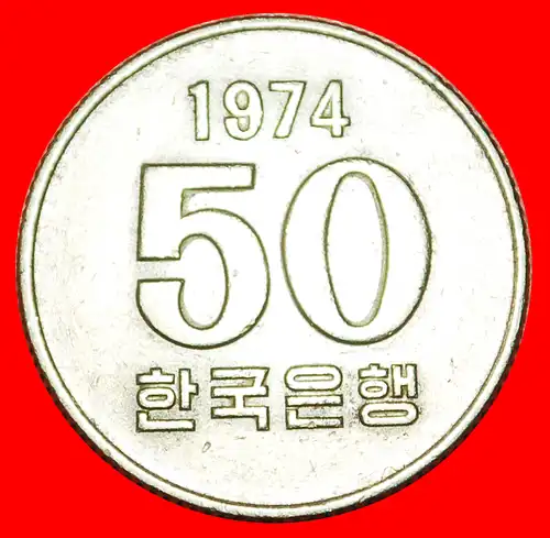 * REIS (1972-1982): SÜDKOREA ★ 50 WON 1974! *  SOUTH KOREA 