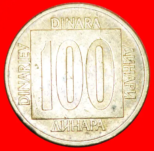 * ZWEITE INFLATION (1988-1989): JUGOSLAWIEN ★ 100 DINAR 1989!  *  YUGOSLAVIA ★