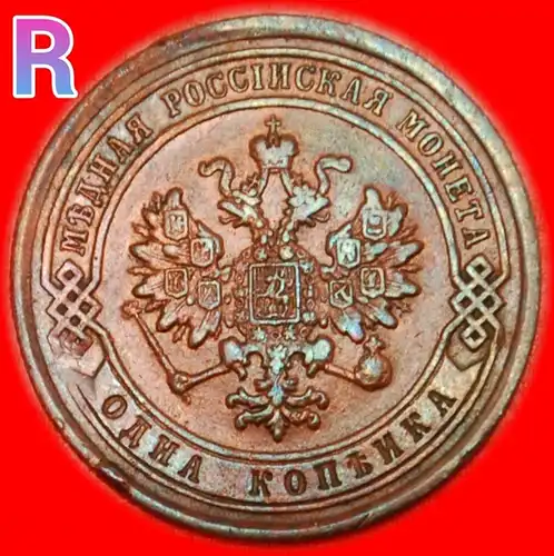 *• ALEXANDER III. (1881-1894): russland (künftig die UdSSR) ★ 1 KOPEKE  1882 ★ uSTG SELTENE ZUSTAND! *•  russia (the USSR in future) ★ RARE! 