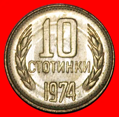 * LION (1974-1990): BULGARIA ★ 10 STOTINKAS 1974 UNC MINT LUSTRE! *BULGARIA ★