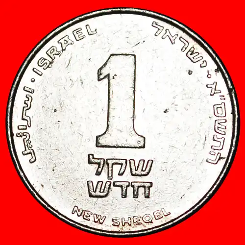 * LILIE (1994-2017): PALÄSTINA (israel) ★ 1 NEUE SCHEKEL 5761 (2001) ENTDECKUNG MÜNZE! NORWEGEN! * DISCOVERY COIN: PALESTINE★ NORWAY! 