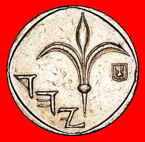 * LILIE (1985-1993): PALÄSTINA (israel) ★ 1 NEUE SCHEKEL 5752 (1992) ENTDECKUNG MÜNZE! DEUTSCHLAND, KANADA! * DISCOVERY COIN: PALESTINE★ GERMANY, CANADA! 