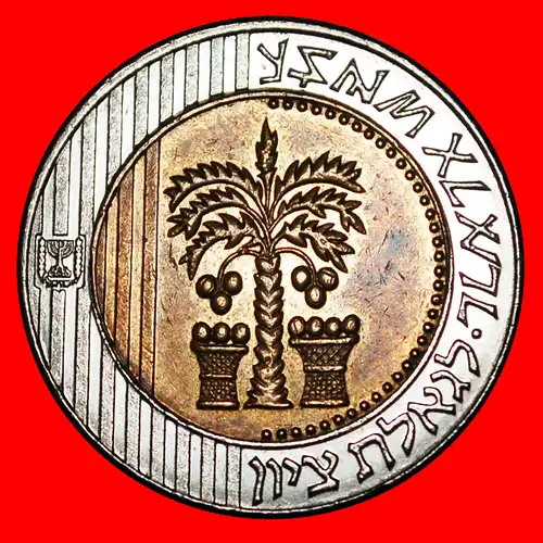 * BIMETALLISCH (1995-2017): PALÄSTINA (israel) ★ 10 NEUE SCHEKEL 5755 (1995) ENTDECKUNG MÜNZE! NIEDERLANDE! * DISCOVERY COIN: PALESTINE★  NETHERLANDS!