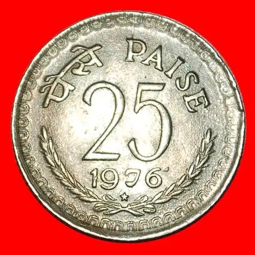 * LÖWEN (1972-1990): INDIEN ★ 25 PAISE 1976 STERN!  * LIONS  * LIONS AND STAR: INDIA ★ 