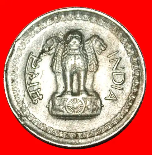 * LÖWEN (1972-1990): INDIEN ★ 25 PAISE 1976 STERN!  * LIONS  * LIONS AND STAR: INDIA ★ 