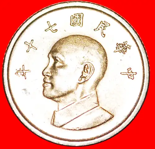 * CHIANG KAI-SHEK (1887 -1975): TAIWAN (CHINA) ★ 1 YUAN 70 (1981) VZGL STEMPELGLANZ!