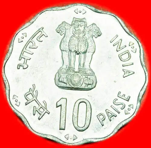 * WELTERNÄHRUNGSTAG ★ INDIEN ★ 10 PAISE 1981! STG!  *  INDIA ★ UNC! 