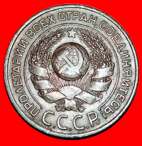 * LENIN (1870-1924):  UdSSR (früher russland) ★ 3 KOPEKEN 1924 NICHT RIFFEL KANTE! UNGEWÖHNLICH! * UNUSUAL: USSR (ex. russia) ★ 3 KOPECKS 1924 NOT REEDED EDGE! 