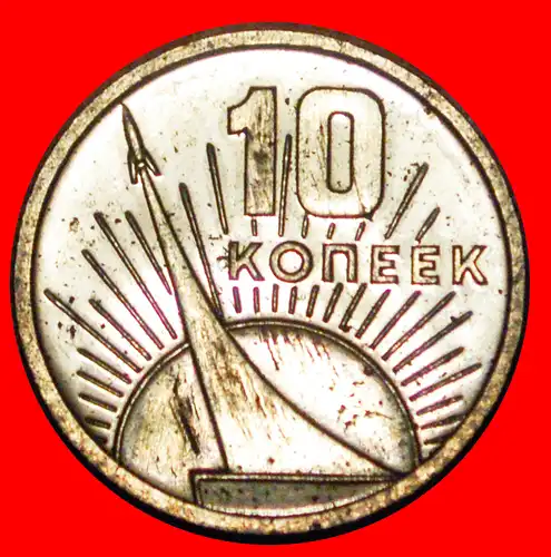 * ERSTE RAUMMÜNZE DER WELT: UdSSR (früher russland) ★ 10 KOPEKEN 1917-1967! Ab münzensatz! * FIRST SPACE COIN IN THE WORLD:  USSR (ex. russia) ★