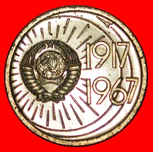 * ERSTE RAUMMÜNZE DER WELT: UdSSR (früher russland) ★ 10 KOPEKEN 1917-1967! Ab münzensatz! * FIRST SPACE COIN IN THE WORLD:  USSR (ex. russia) ★