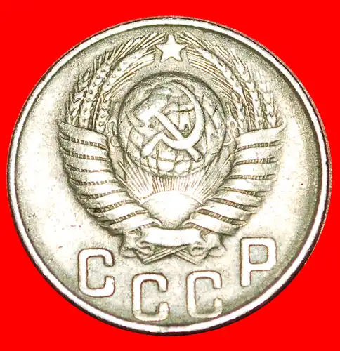 * STALIN (1924-1953): UdSSR (früher russland) ★ 15 KOPEKEN 1948! 16 WICKLUNGEN (1947-1956) UNGEWÖHNLICH!* UNCOMMON:  USSR (ex. russia) ★