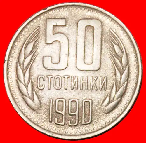 * KOMMUNISTISCH WAPPEN: BULGARIEN ★ 50 STOTINKE 1990! * COMMUNIST ARMS: BULGARIA ★ 