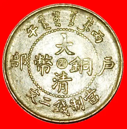 * RARITÄT: CHINA ★ 2 FYN 1906CD ★ DRACHE! FUKIEN! GUANGXU (1875-1908)