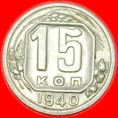 * STALIN (1924-1953): UdSSR (früher russland) ★ 15 KOPEKEN 1940! 11 WICKLUNGEN 1937-1946 HERVORRAGENDEM ZUSTAND! * BEAUTIFUL CONDITION: USSR (ex. russia) ★ 