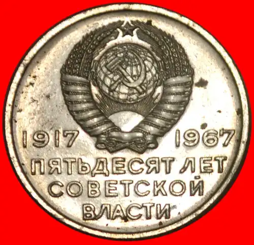 * SCHIFF AURORA: UdSSR (früher russland) ★ 20 KOPEKEN 1917-1967! Ab münzensatz! * SHIP ★ USSR (ex. russia) FROM BU MINT SET!
