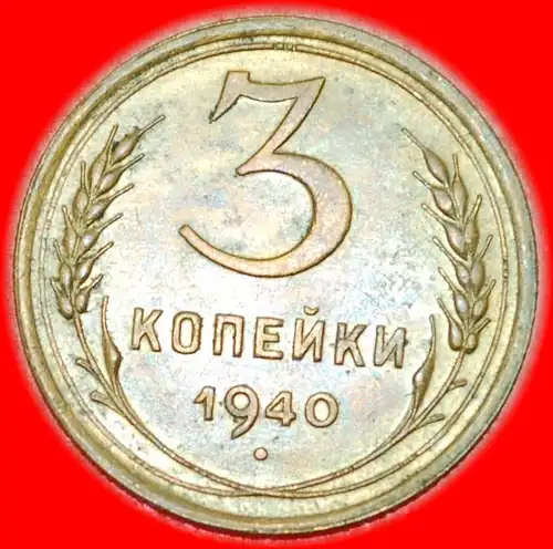 * STALIN (1924-1953): UdSSR (früher russland) ★ 3 KOPEKEN 1940 STG UNGEWÖHNLICH STEMPEL A! 11 WICKLUNGEN 1937-1946!  *DIE A ★ USSR (ex. russia) 