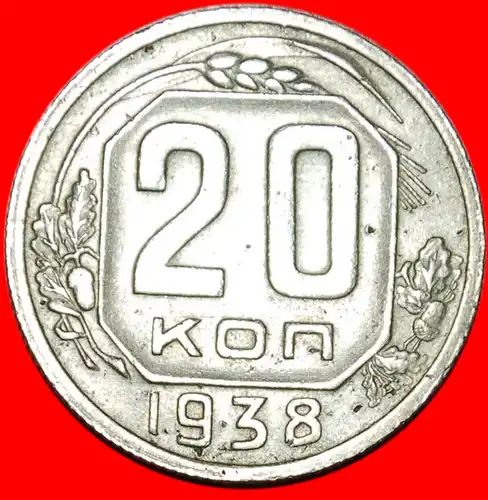 * STALIN (1924-1953): UdSSR (früher russland) ★ 20 KOPEKEN 1938 UNGEWÖHNLICH! 11 WICKLUNGEN 1937-1946! * UNCOMMON★ USSR (ex. russia) 