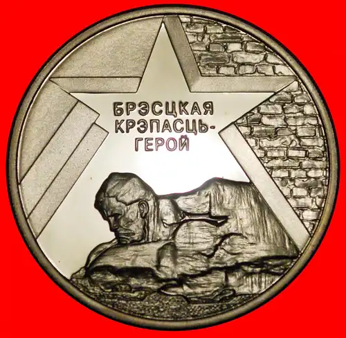 * RARITÄT: weißrussland (früher die UdSSR, russland) ★ 1 RUBEL 1944 2004 PP! BREST BEFREIUNG VON DEUTSCHLAND! * RARITY: belorussia (ex. the USSR, russia) ★ BREST LIBERATION FROM GERMANY PROOF!